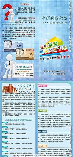 中國(guó)國(guó)家博物館教育咨詢(xún)折頁(yè) 連接歷史與未來(lái)的學(xué)習(xí)之旅
